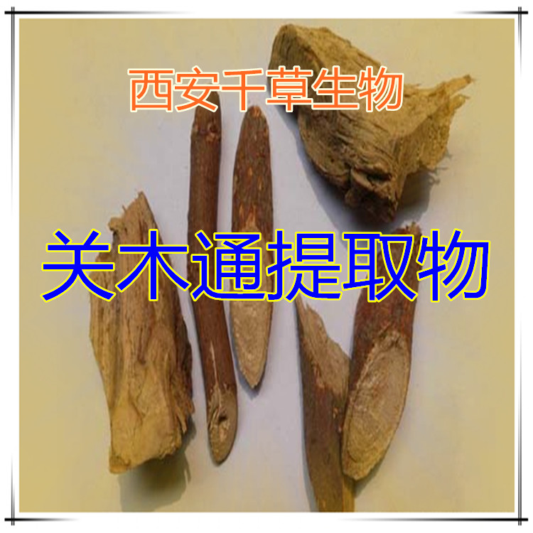 关木通提取物